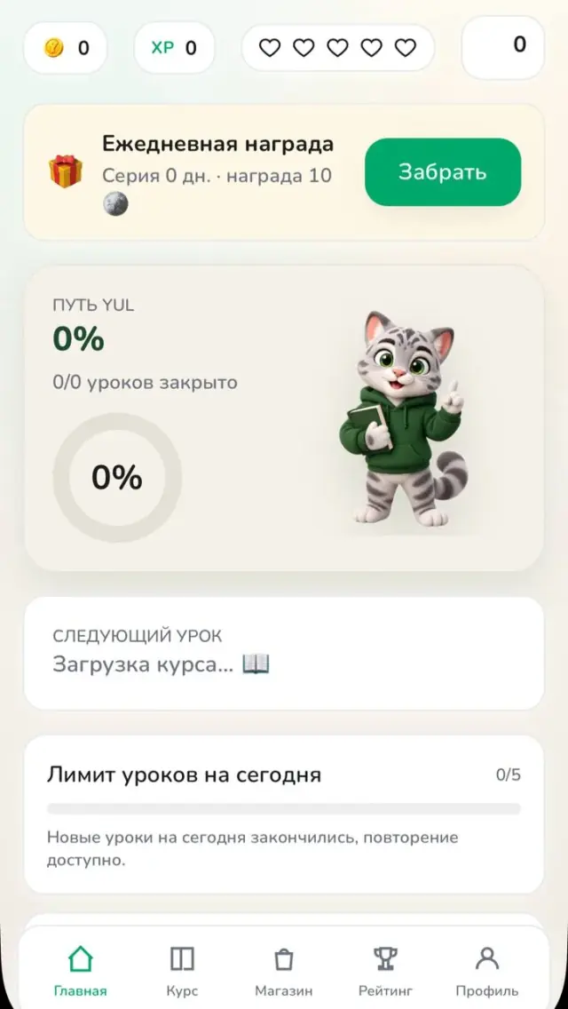 Главный экран Mini App «ПУТЬ YUL» в Telegram